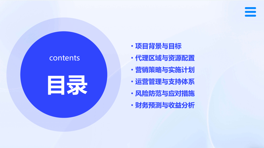 燕子到家乡镇代理计划书.pptx_第2页