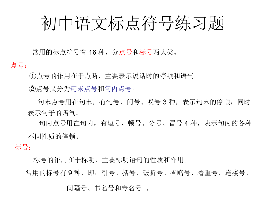 初中语文标点符号.ppt_第1页