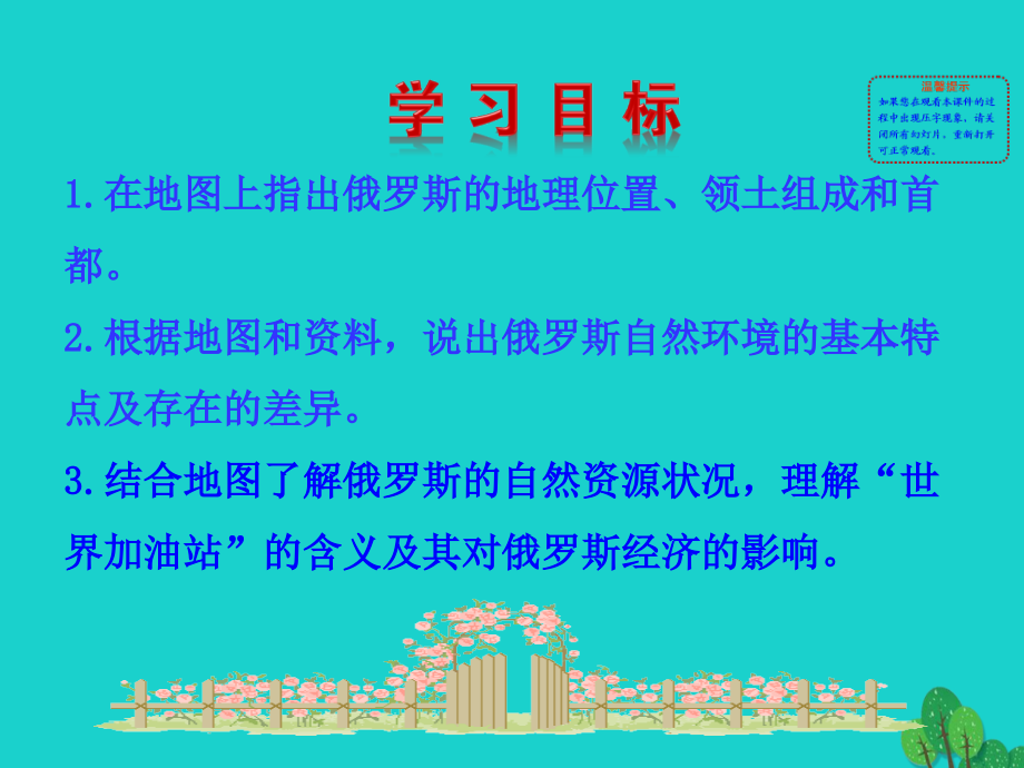 七年级地理下册 第七章 第四节 俄罗斯(横跨亚欧大陆北部 自然资源丰富)课件 七年级地理下册 第七章 第四节 俄罗斯课件+素材(新版)新人教版.ppt_第2页