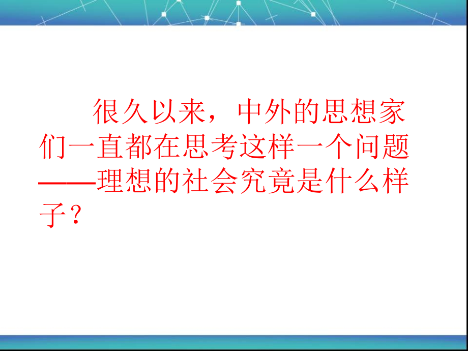 第13课革命导师马克思和恩格斯.ppt_第2页