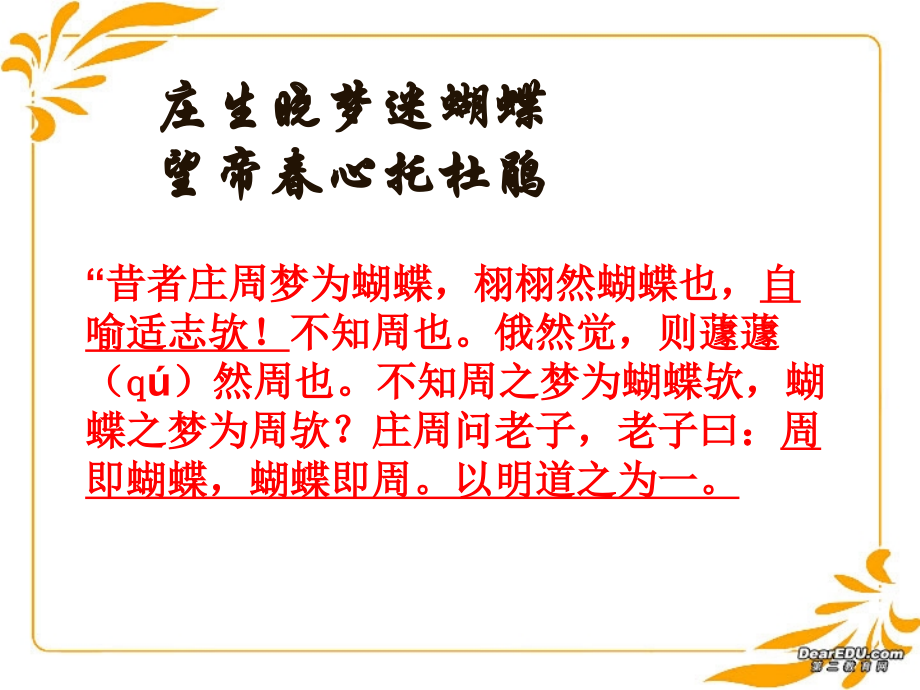 高一语文逍遥游教学课件 人教版 1 课件.ppt_第2页