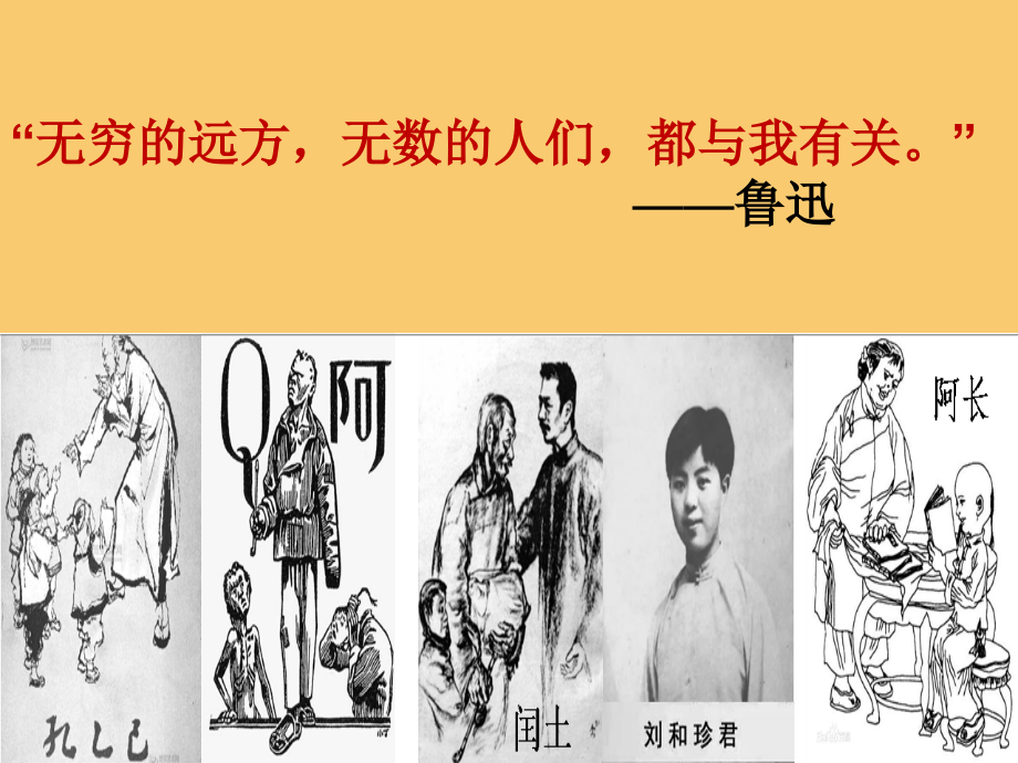 高中语文2祝福复习课件新人教版必修3 课件.pptx_第2页