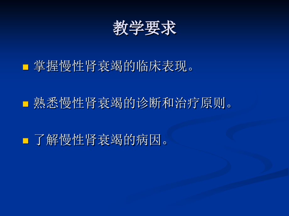 慢性肾衰竭5.ppt_第2页