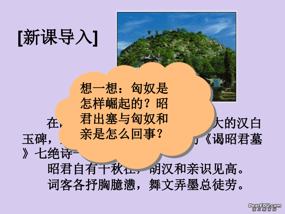 七年级历史上册第14课匈奴的兴起及与汉朝的和战课件 新课标 人教版 课件.ppt_第1页