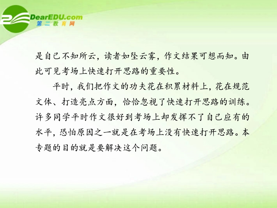 高考语文 思路如何快打开专题复习课件.ppt_第2页