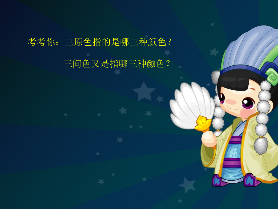 冷色和暖色.ppt_第2页