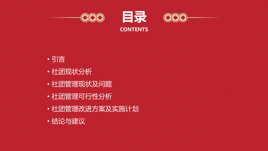 社团管理可行性分析报告.pptx_第2页