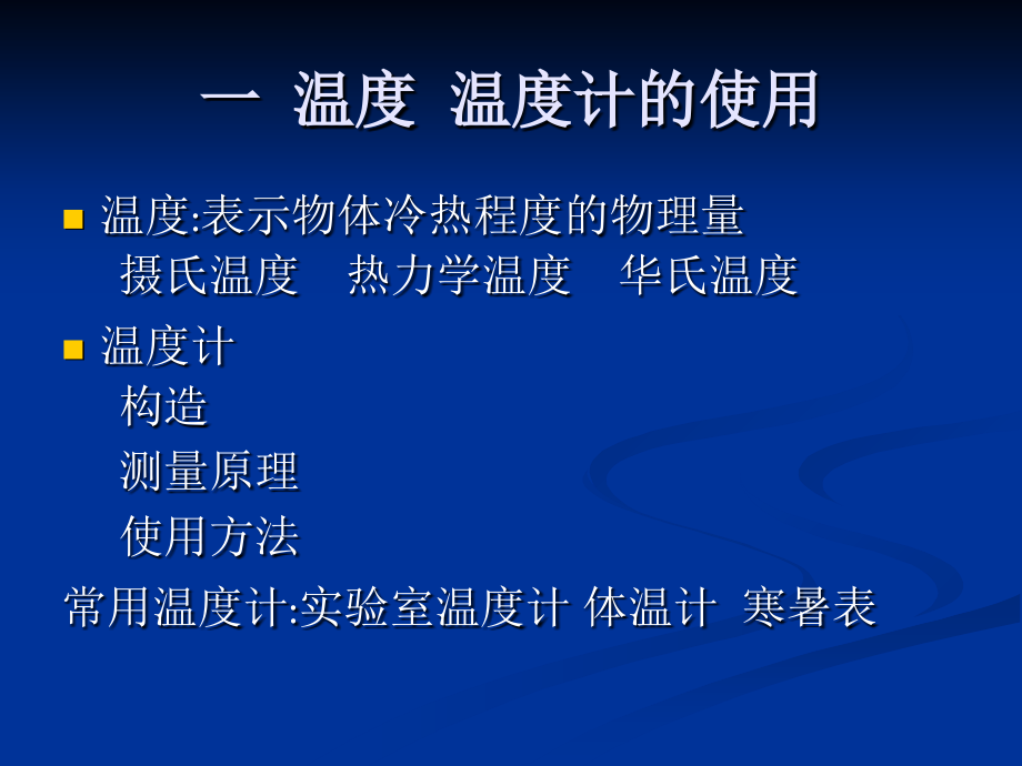 第二章物态变化.ppt_第2页