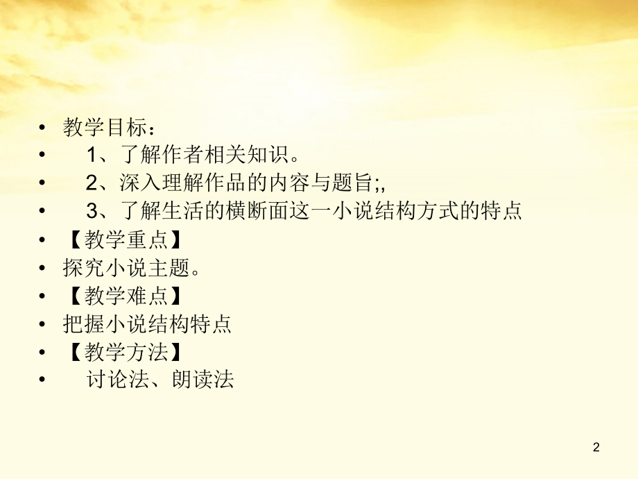 高二语文 第6单元(半张纸) 新人教版选修(外国小说欣赏) 课件.ppt_第2页