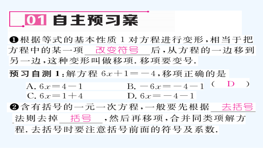(含2016年中考题)33.1--一元一次方程及其解法(2).ppt_第2页