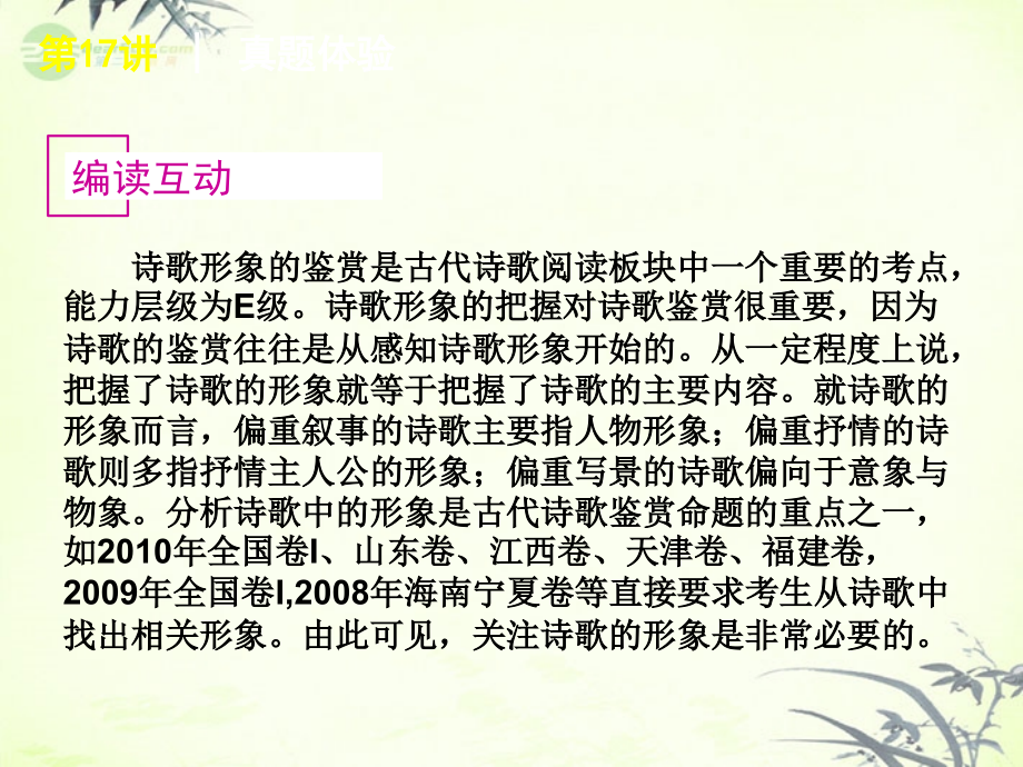 高考语文一轮复习 第3模块 古代诗歌阅读课件 大纲人教版 课件.ppt_第2页