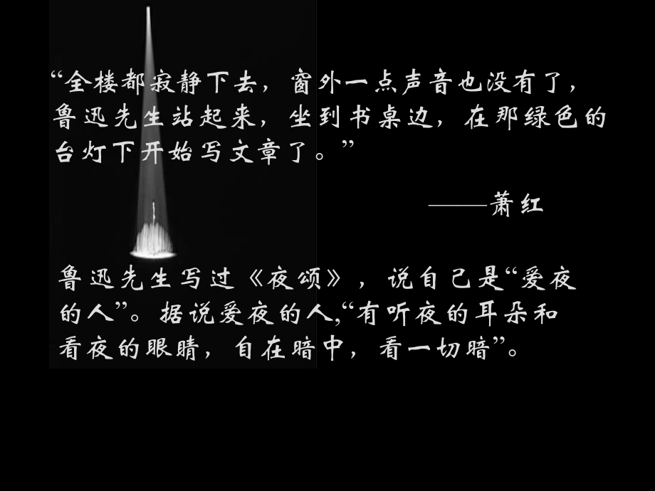 高二语文上册 灯下漫笔课件 人教版第三册 课件.ppt_第2页