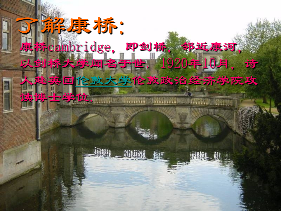 再别康桥优秀课件(2).ppt_第2页