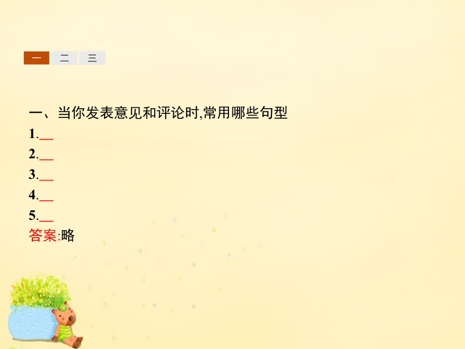 高中英语 Unit 5 Nelson Mandela a modern hero Section Ⅲ Grammar课件 新人教版必修1 课件.ppt_第2页