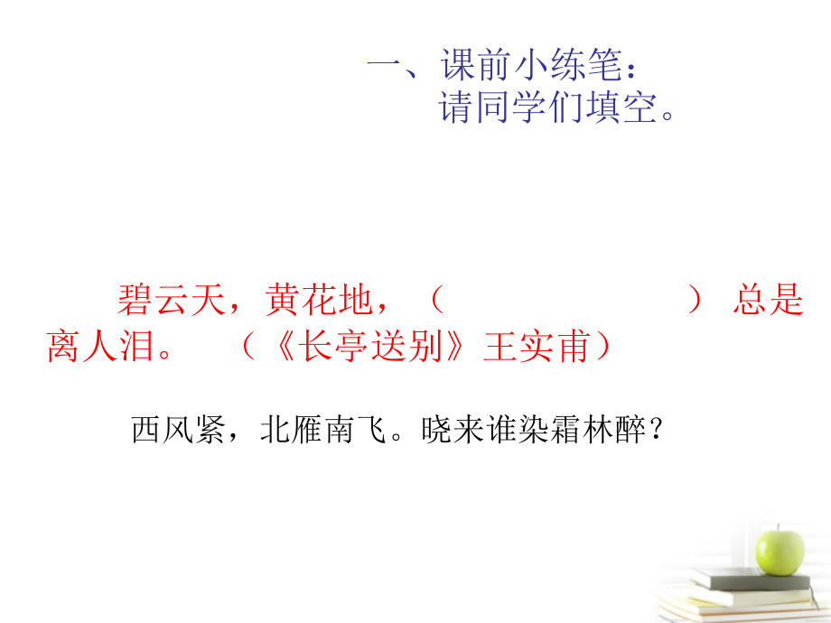 高中语文 (苏幕遮)课件 苏教版选修(唐诗宋词选读) 课件.ppt_第1页