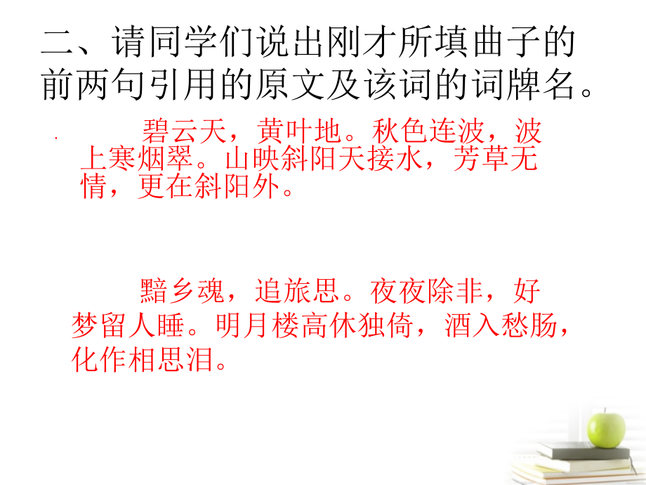 高中语文 (苏幕遮)课件 苏教版选修(唐诗宋词选读) 课件.ppt_第2页