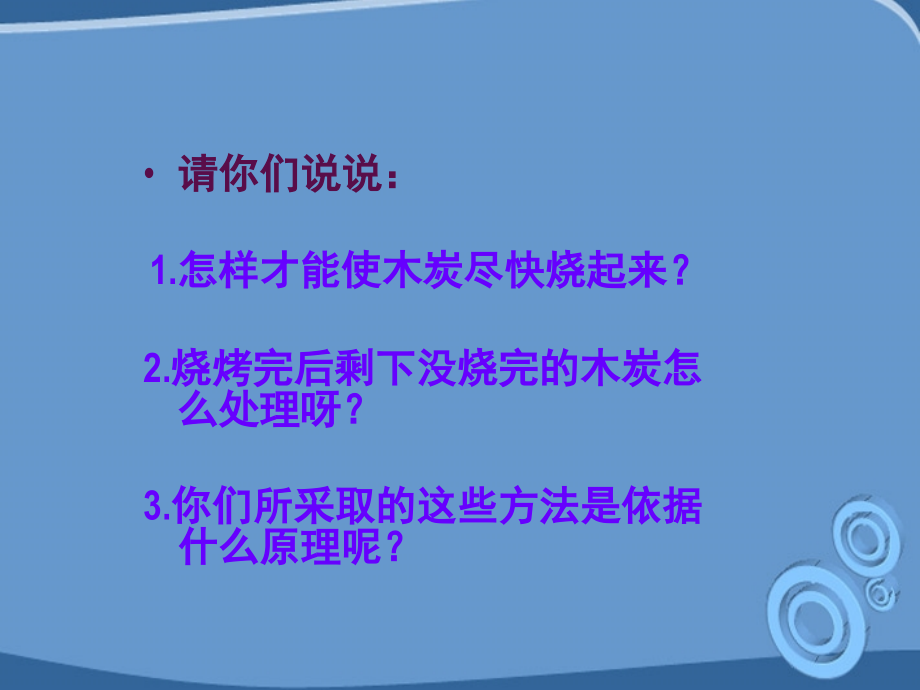 九年级化学上册 71(燃烧和灭火)课件 人教新课标版 课件.ppt_第2页