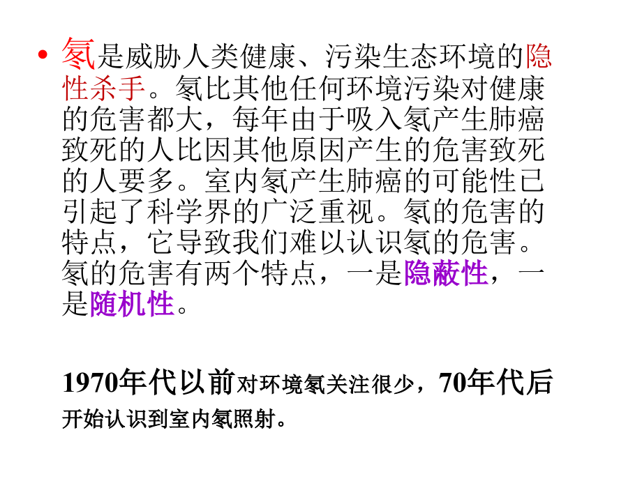 氡的危害.应正巨课件.ppt_第2页