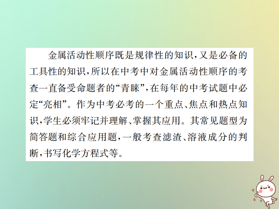 九年级化学下册 第八单元 金属和金属材料 滚动小专题(一)金属活动性顺序的探究与应用习题课件 (新版)新人教版 课件.ppt_第2页