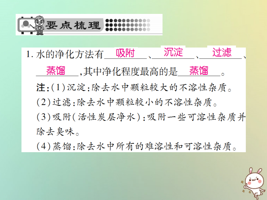 九年级化学上册 第四单元 自然界的水 课题2 水的净化课件 (新版)新人教版 课件.ppt_第2页
