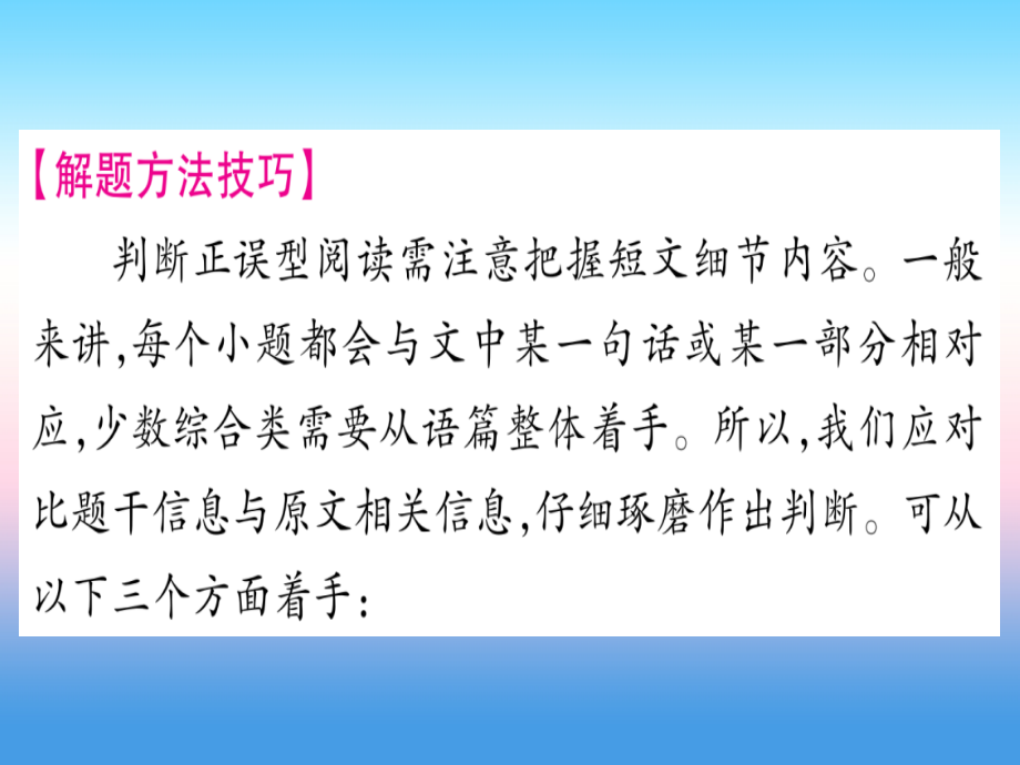 甘肃省中考英语 第二篇 中考专题突破 第二部分 重点题型 专题突破16 阅读理解课件 (新版)冀教版 课件.ppt_第2页
