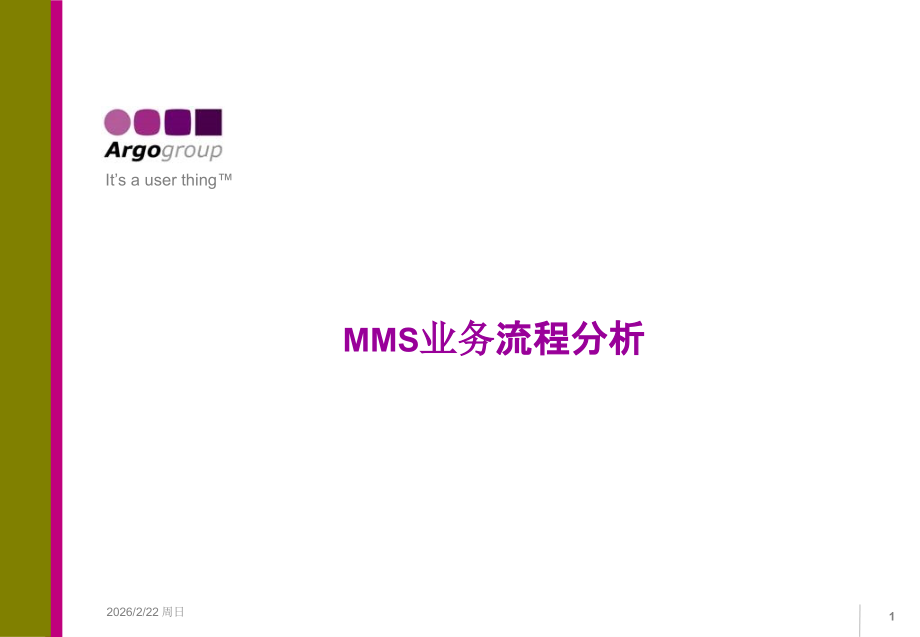 MMS业务流程分析.ppt_第1页