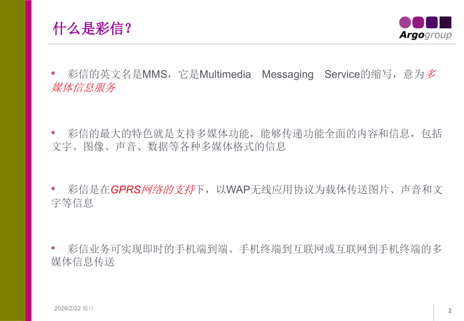 MMS业务流程分析.ppt_第2页