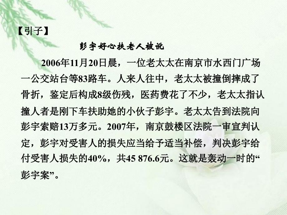 高中语文二轮复习 242 道德跌倒 真情扶起(2)课件(新课标) 课件.ppt_第2页
