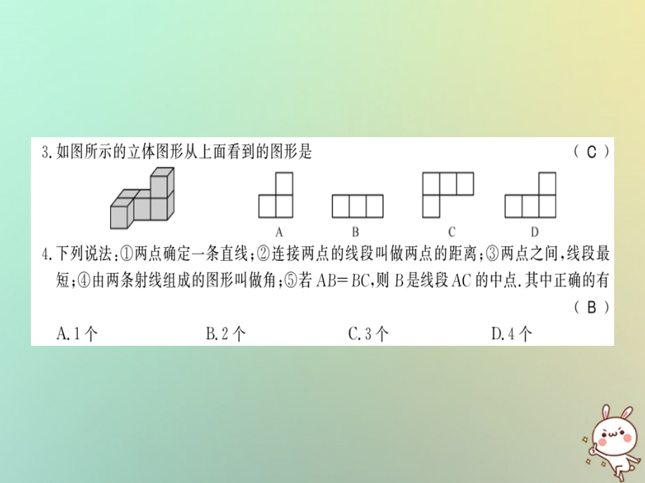 (贵州专用)秋七年级数学上册 第四章 测试卷习题课件 (新版)新人教版 课件.ppt_第2页