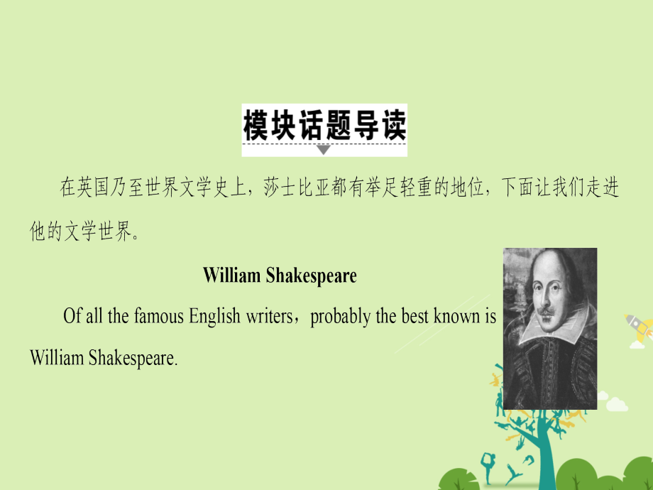 英语 Module 3 Literature课件 外研版选修7 课件.ppt_第2页