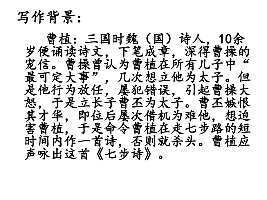 金佩兰-----七步诗.ppt_第2页