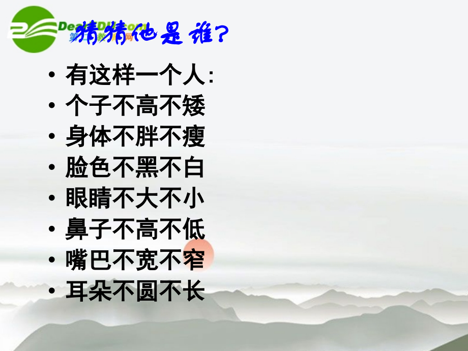 高中语文 表达交流(人性光辉-写人要凸显个性)课件 新人教版必修1 课件.ppt_第1页