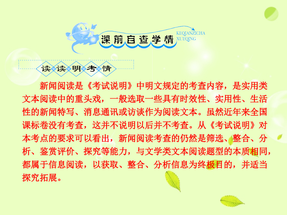 高考语文一轮复习 新闻阅读考点突破课件.ppt_第2页