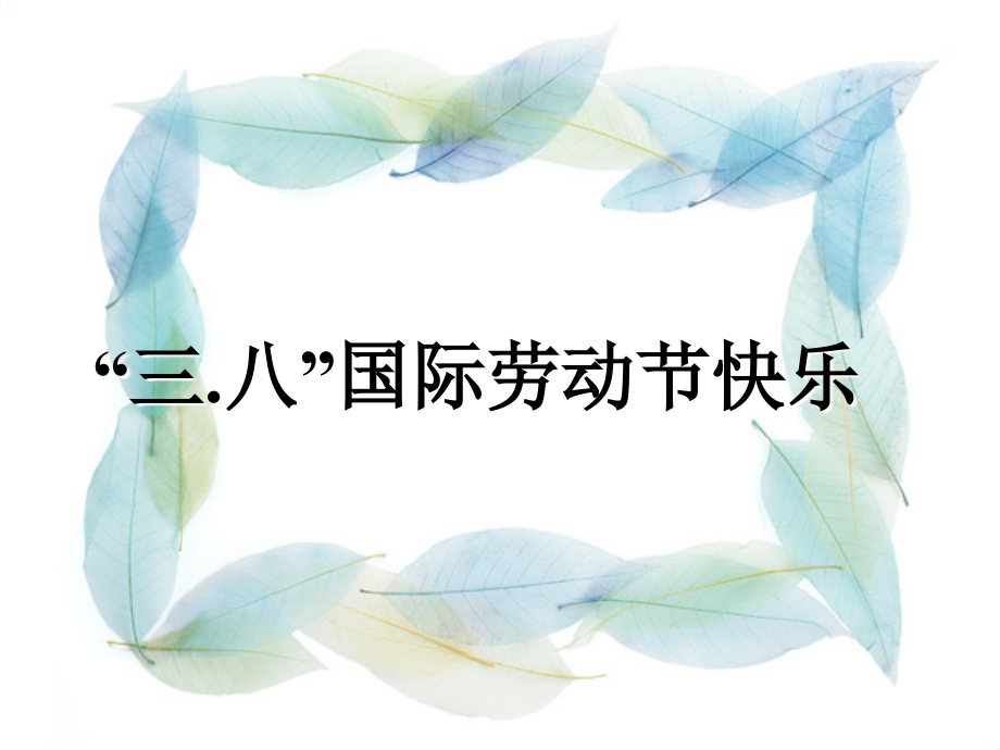 如何开早会-.ppt_第1页