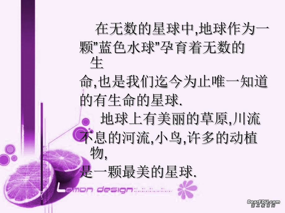 生物圈七年级生物上册 课件.ppt_第2页