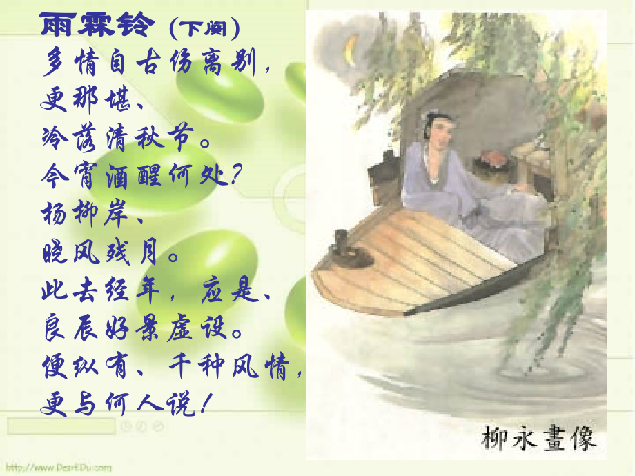 高二语文长亭送别课件.ppt_第2页