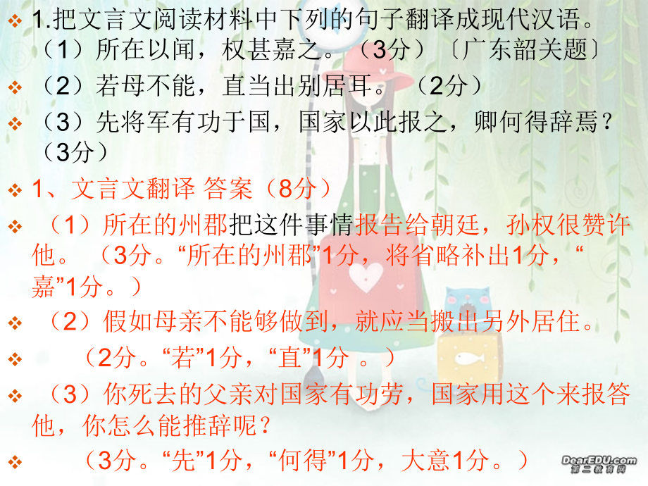 高考语文考前磨枪训练之文言文翻译 人教版 试题.ppt_第2页