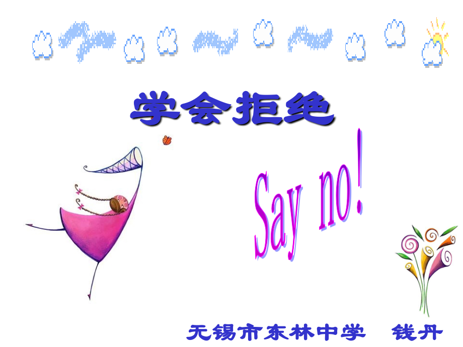七年级政治学会拒绝 不良诱惑课件 新课标 人教版 课件.ppt_第1页