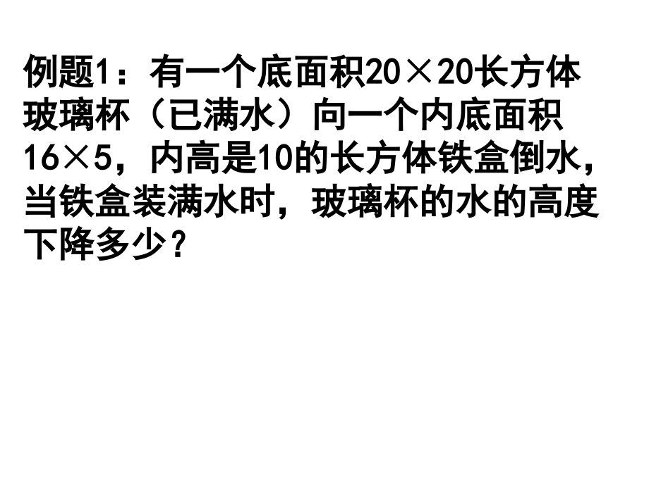 一元一次方程的应用专题二（形积变化问题）.ppt_第2页