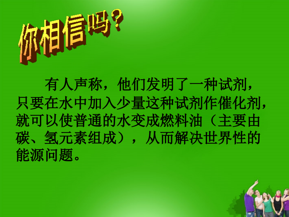 九年级化学 (质量守恒定律及其应用)课件.ppt_第2页