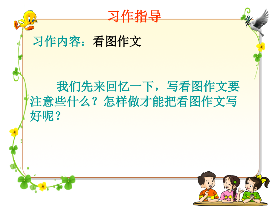 四年级下册语文第四单元作文指导.ppt_第2页