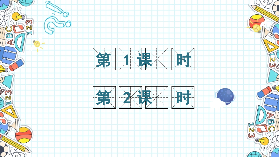 部编版六年级语文上册《习作：有你-真好》完整课件.ppt_第1页