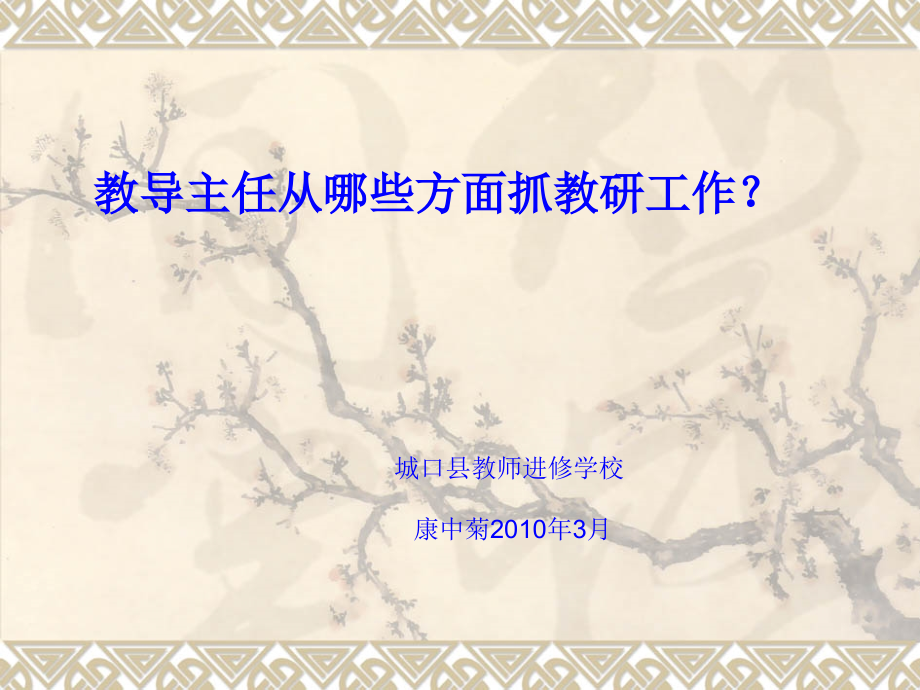 教导主任从哪些方.ppt_第1页