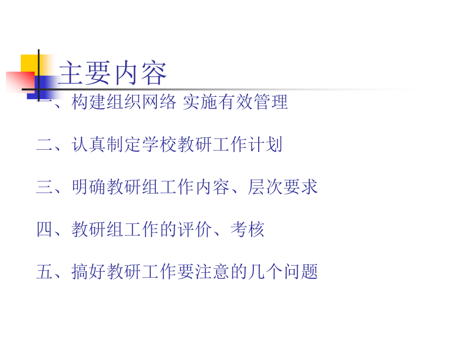 教导主任从哪些方.ppt_第2页