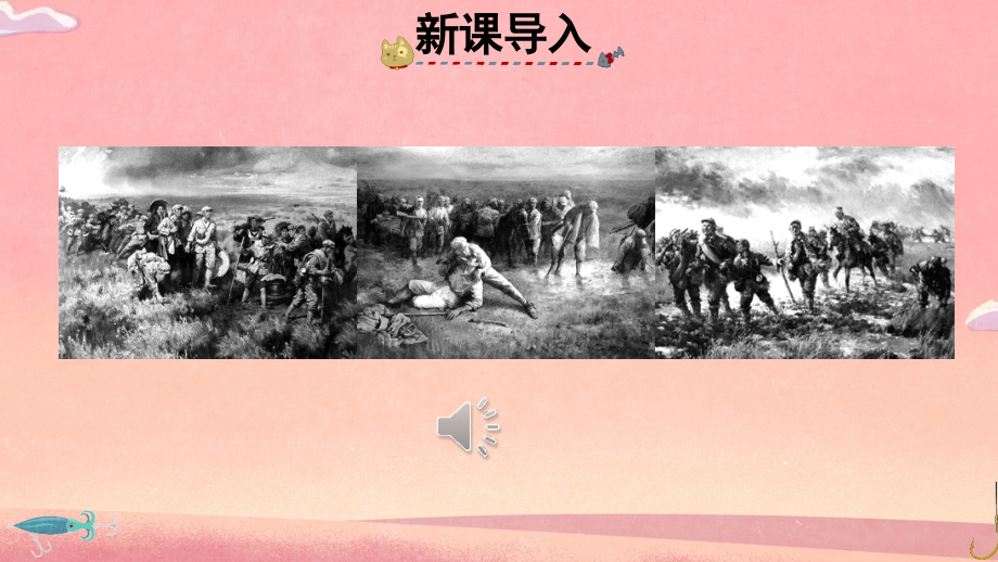 部编版六年级语文上册【金色的鱼钩】课件.ppt_第1页