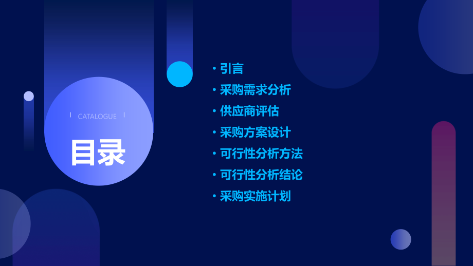 采购的可行性分析方案.pptx_第2页