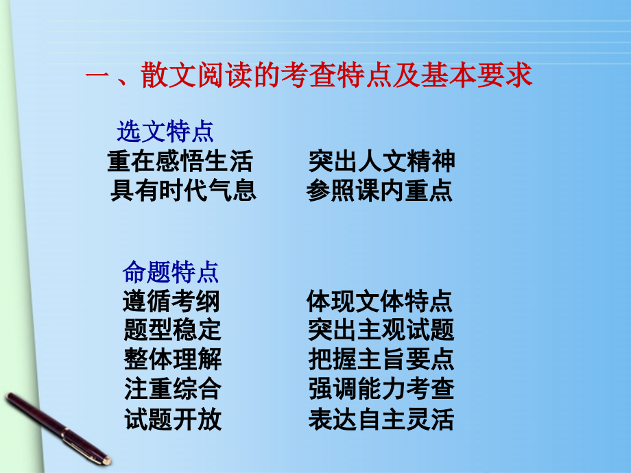中考语文 散文阅读要点解析课件.ppt_第2页