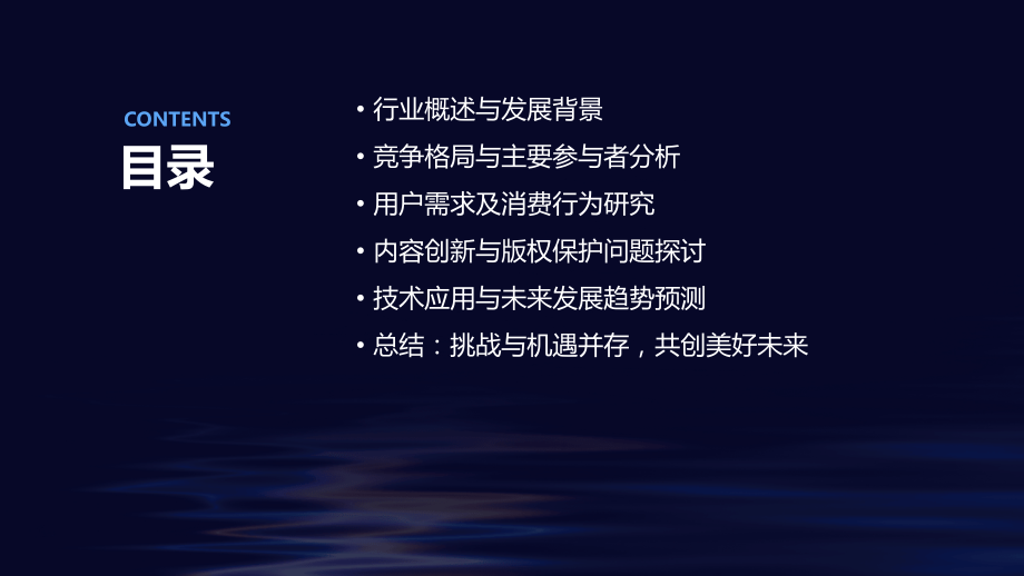 互联网音乐行业报告.pptx_第2页