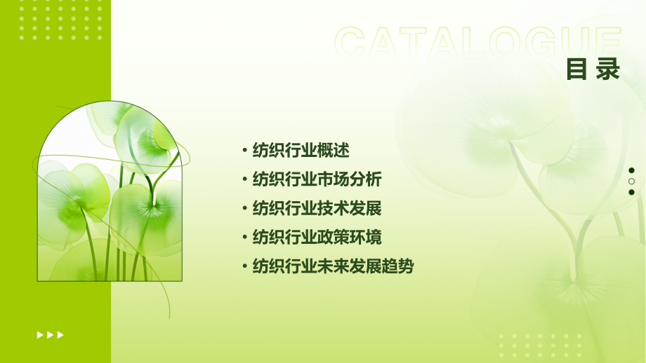 有关纺织行业报告.pptx_第2页