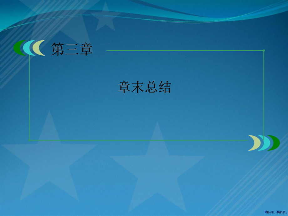 高一数学：第三章-概率-章末总结-课件(人教A版必修3).pptx_第1页